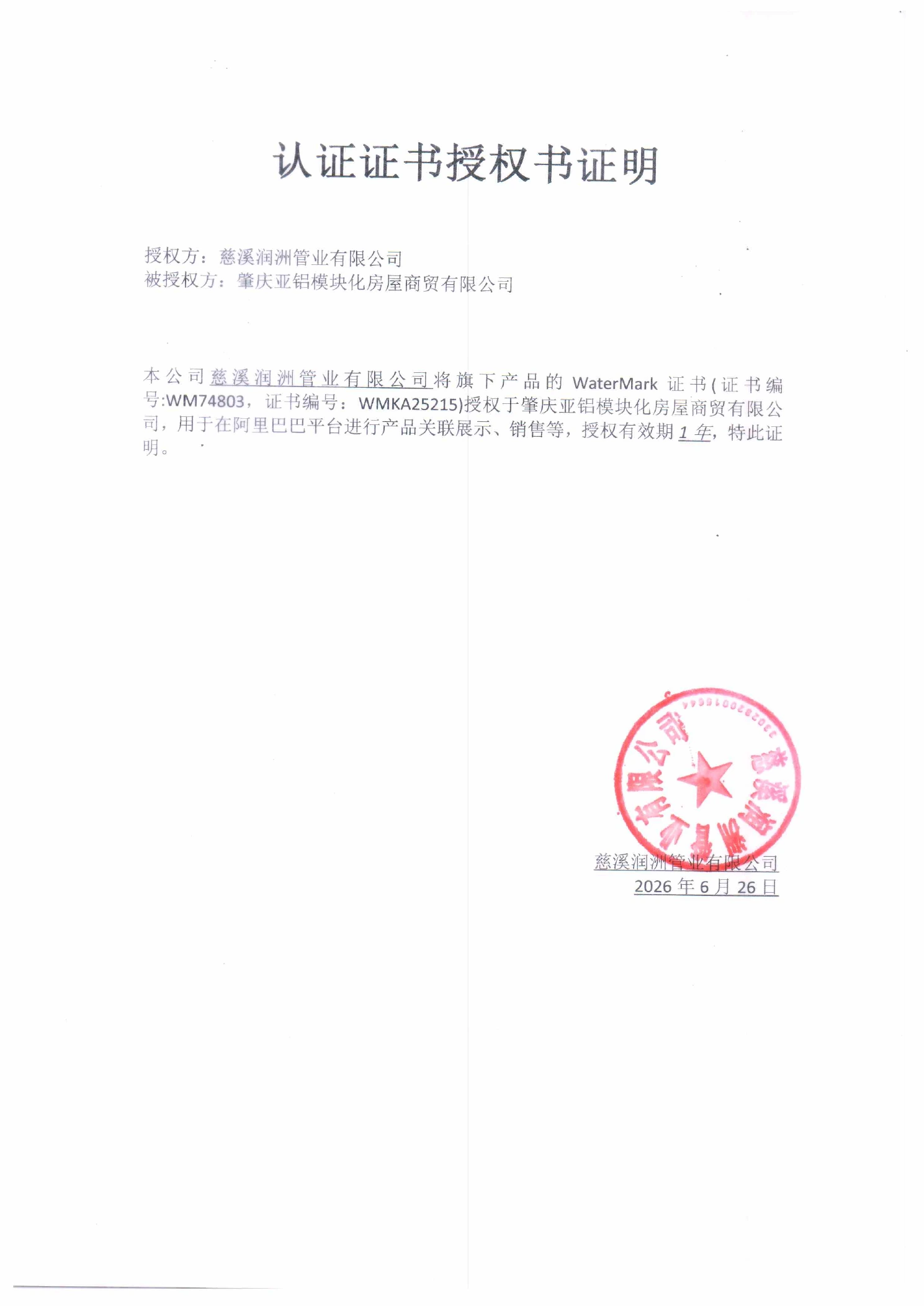 WaterMark authorization certificate first page